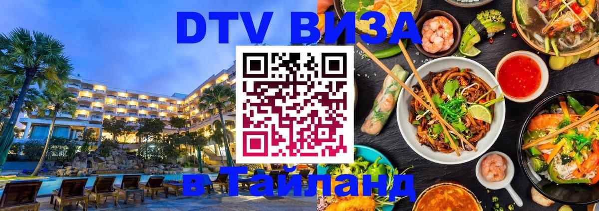 Цены на DTV визу в Таиланд — пакеты услуг, достаточно даже паспорта - Тайбэй  03.10.2025 